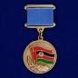 Медаль "Воину-интернационалисту от благодарного афганского народа". Фотография №1
