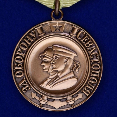 Медаль "За оборону Севастополя" (муляж)