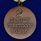 Медаль "За оборону Севастополя" (муляж). Фотография №2