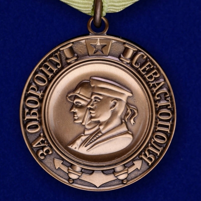 Медаль "За оборону Севастополя" копия