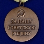 Медаль "За оборону Севастополя" копия. Фотография №2