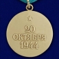 Медаль "За освобождение Белграда" (копия). Фотография №3