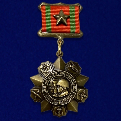 Медаль "За отличие в воинской службе" I степени (муляж)