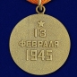 Медаль "За взятие Будапешта" (копия). Фотография №2