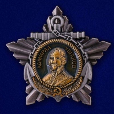 Орден Ушакова I степени (муляж)
