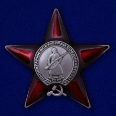Орден Красной Звезды (копия)  фото