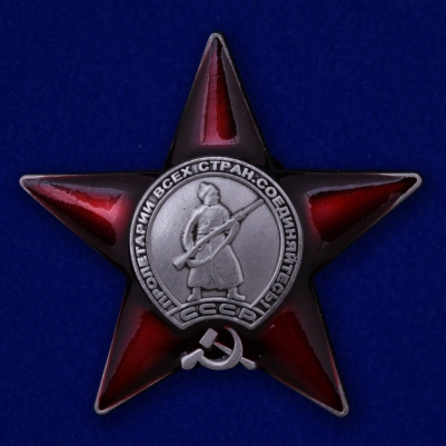 Орден Красной Звезды (копия)