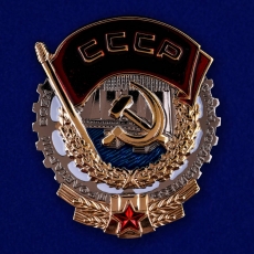 Орден Трудового Красного знамени (копия)  фото