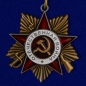 Орден Великой Отечественной войны 1 степени (на колодке). Фотография №2