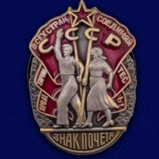 Орден Знак Почета СССР  фото