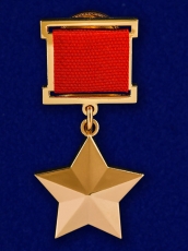 Звезда «Герой Советского Союза» (копия) фото