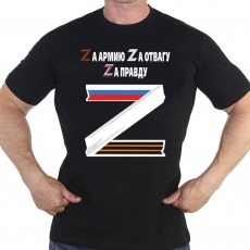Мужская футболка Zа отвагу!  фото