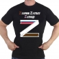 Мужская футболка "Zа отвагу!". Фотография №1