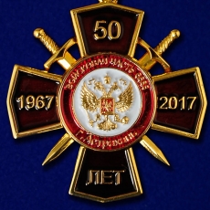 Наградной крест 50 лет Войсковой части 6688  фото