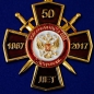 Наградной крест "50 лет Войсковой части 6688". Фотография №1
