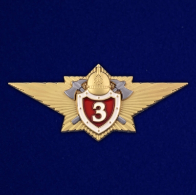 Нагрудный знак МЧС "Классный специалист 3-го класса" - для сотрудников ФПС ГПС
