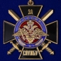 Нагрудный знак "За службу России" (чёрный). Фотография №1