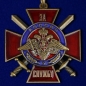 Нагрудный знак "За службу России" (красный). Фотография №1