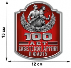 Наклейка 100 лет Советской Армии и Флоту  фото