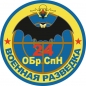 Наклейка "24 бригада Спецназа ГРУ". Фотография №1