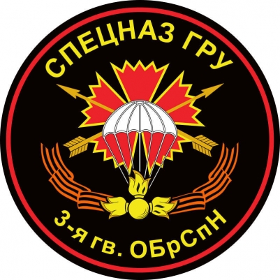 Наклейка "3 гв. бригада Спецназа ГРУ"