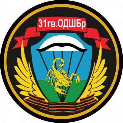 Наклейка "31 бригада ВДВ"