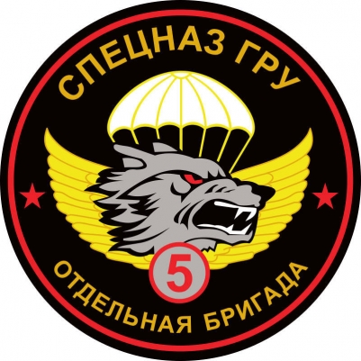 Наклейка "5 бригада Спецназа ГРУ"