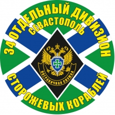 Наклейка "54 отдельный дивизион ПСКР" фото