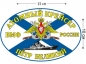 Наклейка Атомный крейсер «Пётр Великий» флаг. Фотография №1