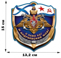 Наклейка ВМФ с девизом  фото