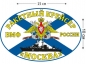 Наклейка Флаг Ракетный крейсер «Москва». Фотография №1