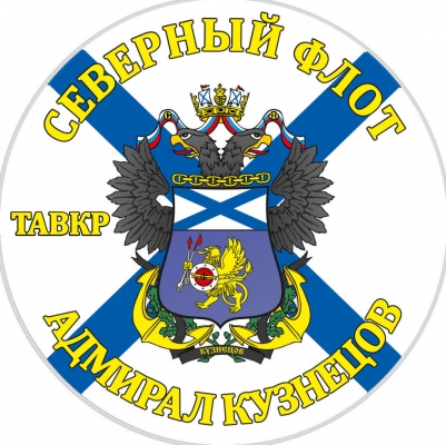 Наклейка «Флаг ТАВРК Адмирал Кузнецов»
