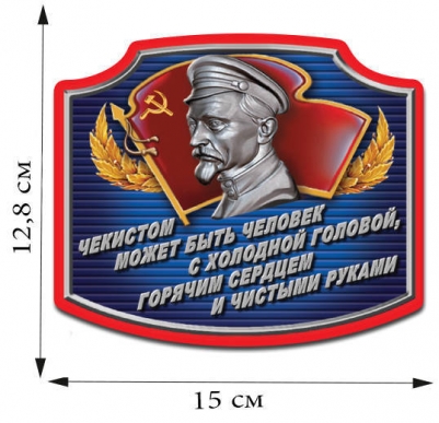 Наклейка ФСБ "Дзержинский"