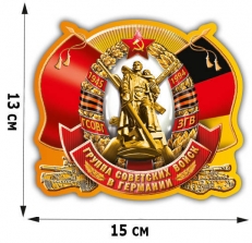 Наклейка "Группа Советских войск в Германии" фото
