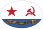 Наклейка "Гвардейский флаг ВМФ СССР". Фотография №1