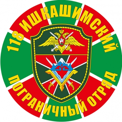 Наклейка "Ишкашимский пограничный отряд"