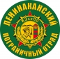 Наклейка "Ленинаканский пограничный отряд". Фотография №1