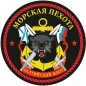 Наклейка "Морская пехота БФ". Фотография №1