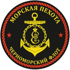 Наклейка "Морская пехота ЧФ" фото