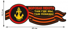 Наклейка "Морская пехота" на машину фото