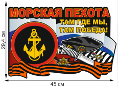 Наклейка Морская пехота России на кузов авто  фото