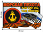 Наклейка "Морская пехота России" на кузов авто. Фотография №1