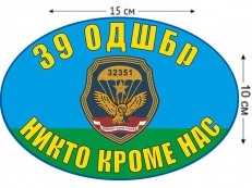 Наклейка на авто «39 ОДШБр ВДВ» фото