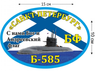 Наклейка на авто Б-585 «Санкт-Петербург»