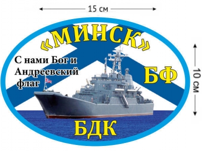 Наклейка на авто БДК «Минск»