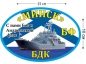 Наклейка на авто БДК «Минск». Фотография №1