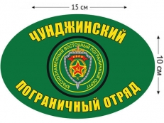 Наклейка на авто «Чунджинский ПОГО»  фото