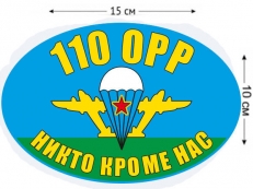 Наклейка на авто «Флаг 110 ОРР ВДВ» фото