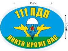 Наклейка на авто «Флаг 111 ПДП ВДВ» фото