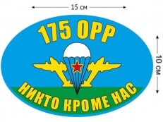 Наклейка на авто «Флаг 175 ОРР ВДВ» фото